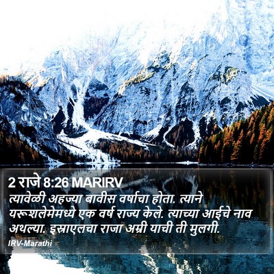 2 राजे 8:26 MARIRV Bible Verse Image