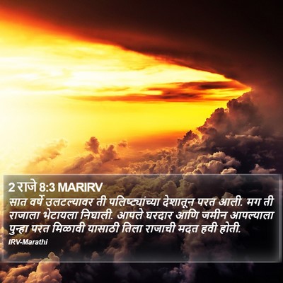 2 राजे 8:3 MARIRV Bible Verse Image