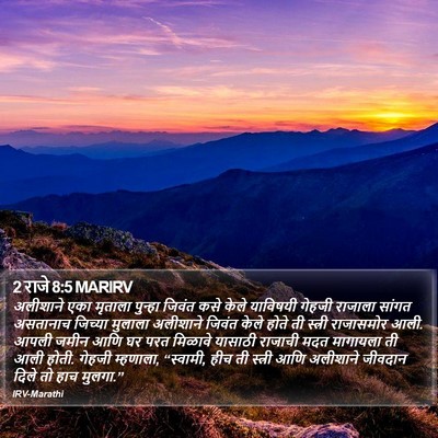 2 राजे 8:5 MARIRV Bible Verse Image