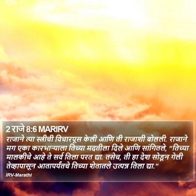 2 राजे 8:6 MARIRV Bible Verse Image