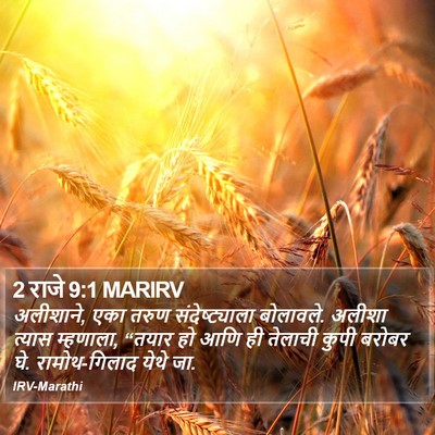 2 राजे 9:1 MARIRV Bible Verse Image