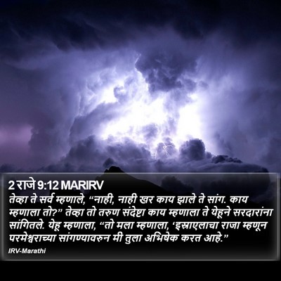 2 राजे 9:12 MARIRV Bible Verse Image
