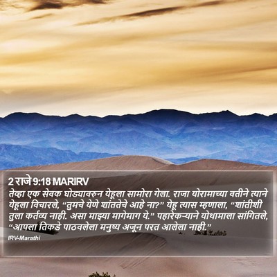 2 राजे 9:18 MARIRV Bible Verse Image