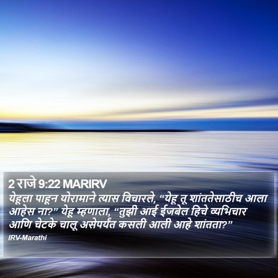 2 राजे 9:22 MARIRV Bible Verse Image