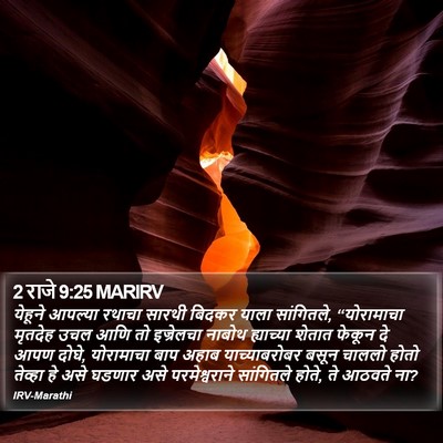 2 राजे 9:25 MARIRV Bible Verse Image