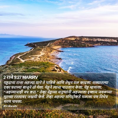 2 राजे 9:27 MARIRV Bible Verse Image