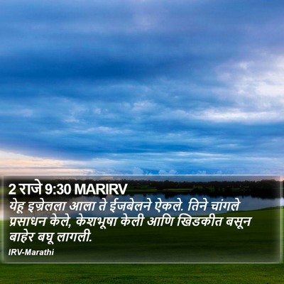 2 राजे 9:30 MARIRV Bible Verse Image