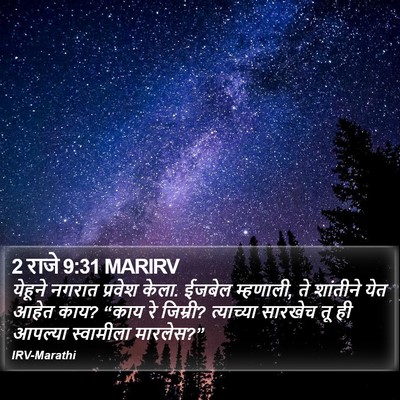 2 राजे 9:31 MARIRV Bible Verse Image