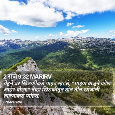 2 राजे 9:32 MARIRV Bible Verse Image