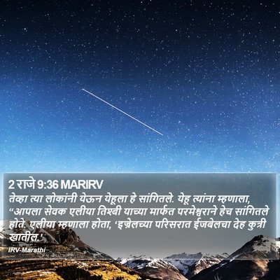 2 राजे 9:36 MARIRV Bible Verse Image