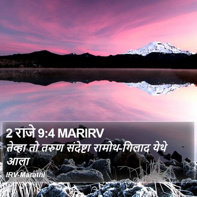 2 राजे 9:4 MARIRV Bible Verse Image