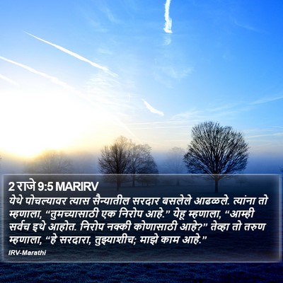 2 राजे 9:5 MARIRV Bible Verse Image