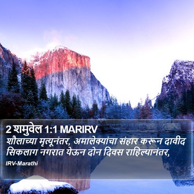 2 शमुवेल 1:1 MARIRV Bible Verse Image
