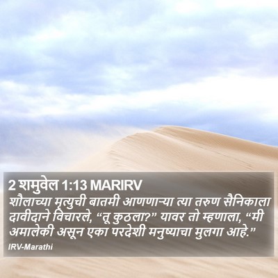 2 शमुवेल 1:13 MARIRV Bible Verse Image