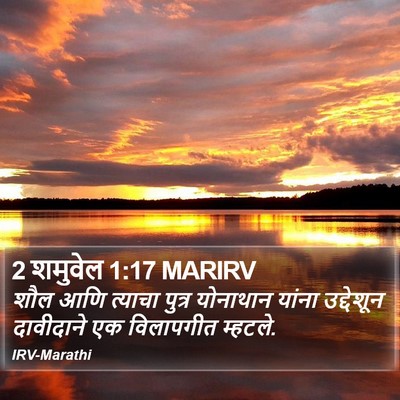 2 शमुवेल 1:17 MARIRV Bible Verse Image