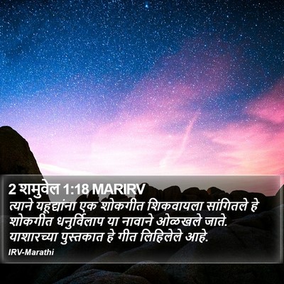 2 शमुवेल 1:18 MARIRV Bible Verse Image