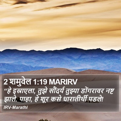 2 शमुवेल 1:19 MARIRV Bible Verse Image