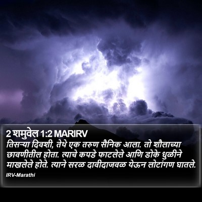 2 शमुवेल 1:2 MARIRV Bible Verse Image