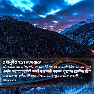 2 शमुवेल 1:21 MARIRV Bible Verse Image