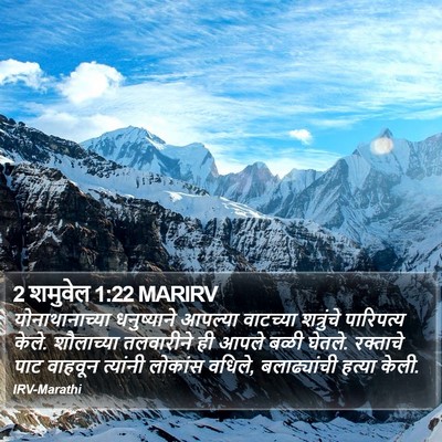 2 शमुवेल 1:22 MARIRV Bible Verse Image