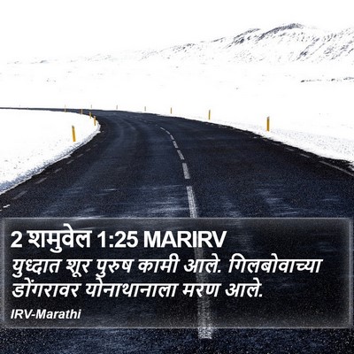 2 शमुवेल 1:25 MARIRV Bible Verse Image