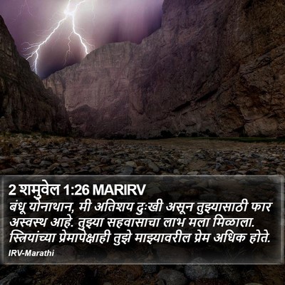 2 शमुवेल 1:26 MARIRV Bible Verse Image
