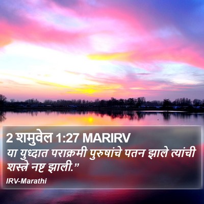 2 शमुवेल 1:27 MARIRV Bible Verse Image