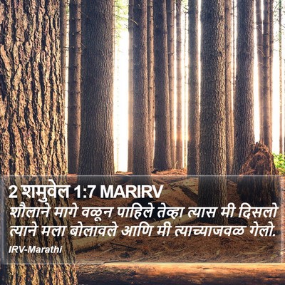 2 शमुवेल 1:7 MARIRV Bible Verse Image