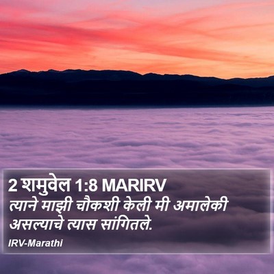 2 शमुवेल 1:8 MARIRV Bible Verse Image