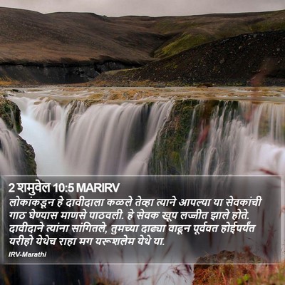 2 शमुवेल 10:5 MARIRV Bible Verse Image