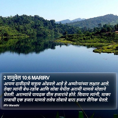 2 शमुवेल 10:6 MARIRV Bible Verse Image