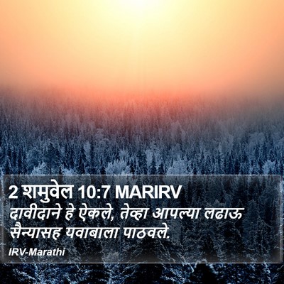 2 शमुवेल 10:7 MARIRV Bible Verse Image