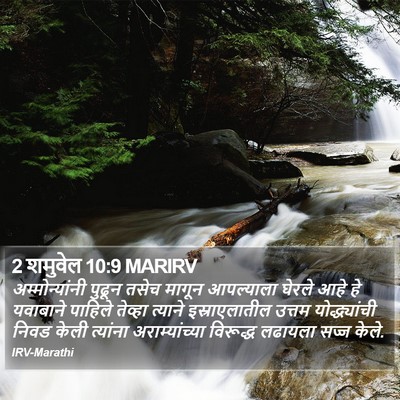 2 शमुवेल 10:9 MARIRV Bible Verse Image
