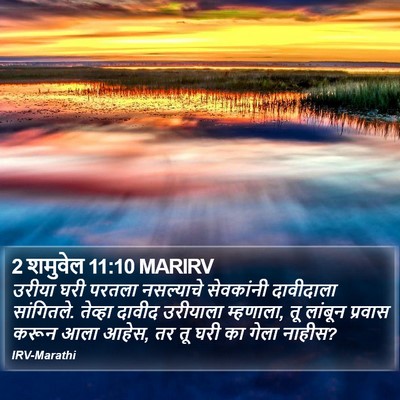 2 शमुवेल 11:10 MARIRV Bible Verse Image