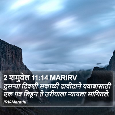 2 शमुवेल 11:14 MARIRV Bible Verse Image