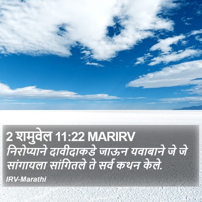 2 शमुवेल 11:22 MARIRV Bible Verse Image