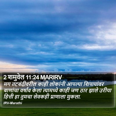 2 शमुवेल 11:24 MARIRV Bible Verse Image