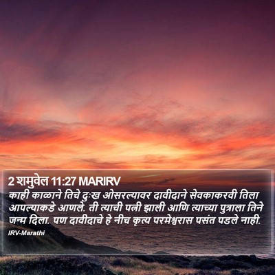 2 शमुवेल 11:27 MARIRV Bible Verse Image
