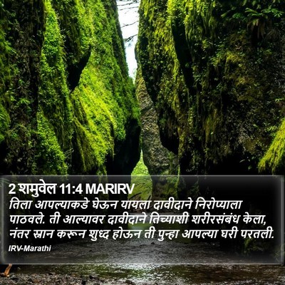 2 शमुवेल 11:4 MARIRV Bible Verse Image