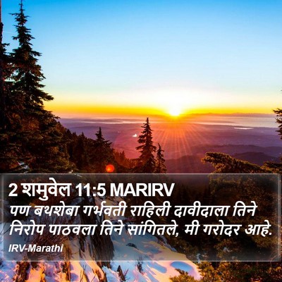 2 शमुवेल 11:5 MARIRV Bible Verse Image