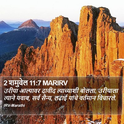 2 शमुवेल 11:7 MARIRV Bible Verse Image