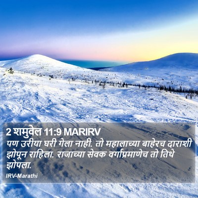 2 शमुवेल 11:9 MARIRV Bible Verse Image