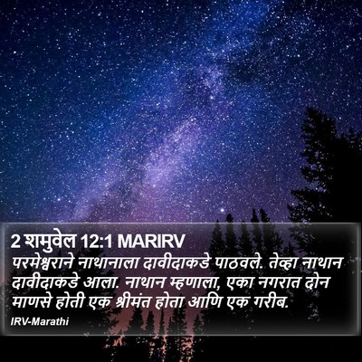 2 शमुवेल 12:1 MARIRV Bible Verse Image