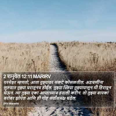 2 शमुवेल 12:11 MARIRV Bible Verse Image