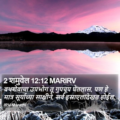 2 शमुवेल 12:12 MARIRV Bible Verse Image