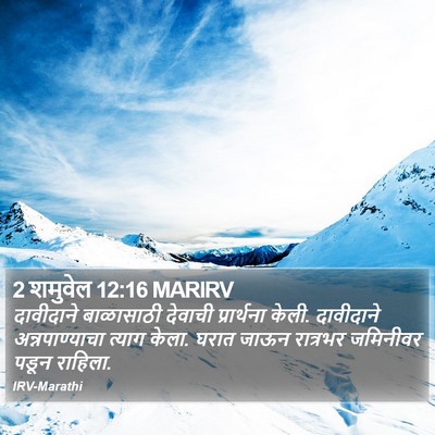 2 शमुवेल 12:16 MARIRV Bible Verse Image