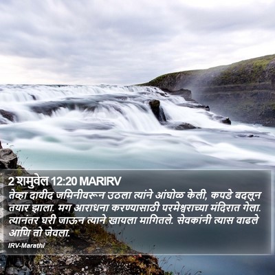 2 शमुवेल 12:20 MARIRV Bible Verse Image