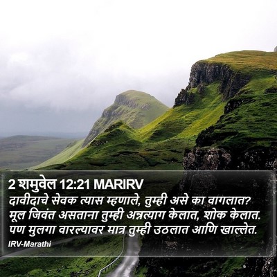 2 शमुवेल 12:21 MARIRV Bible Verse Image