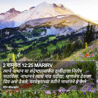 2 शमुवेल 12:25 MARIRV Bible Verse Image