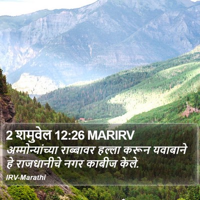 2 शमुवेल 12:26 MARIRV Bible Verse Image